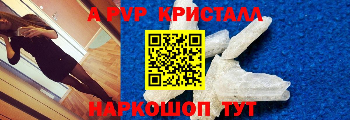 А ПВП мука  А ПВП Crystall  Донецк  дарнет шоп  A PVP  Вход с VPN  A PVP кристаллы 