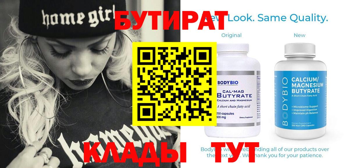 БУТИРАТ  Донецк  БУТИРАТ 99% 