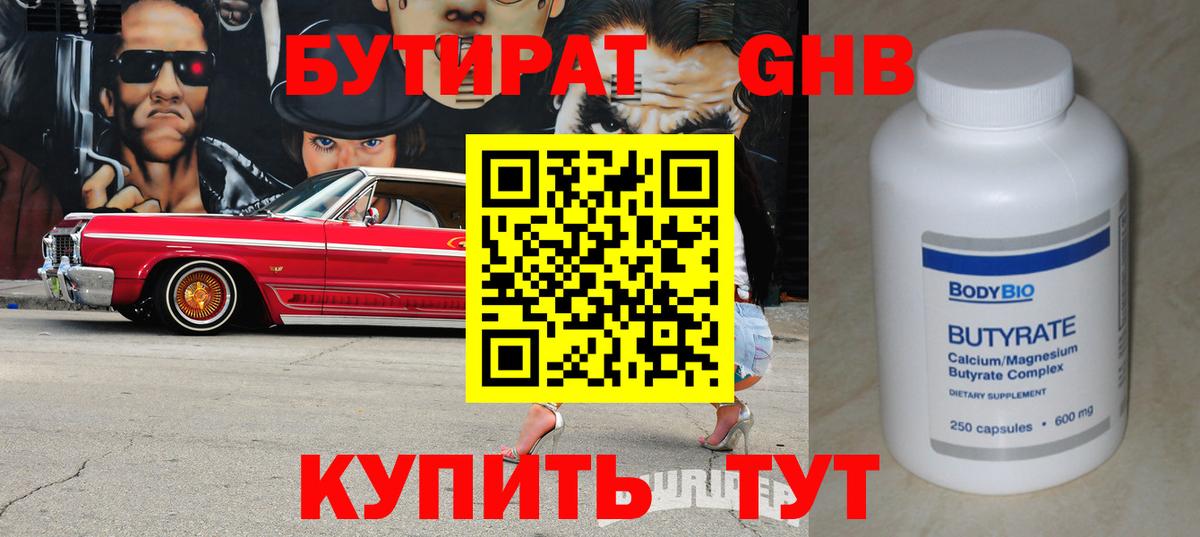 Донецк  Бутират вода  Вход с VPN 