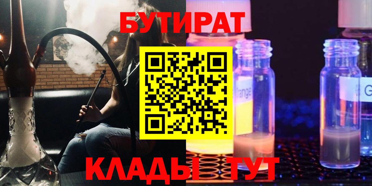 Бутират BDO 33% Донецк