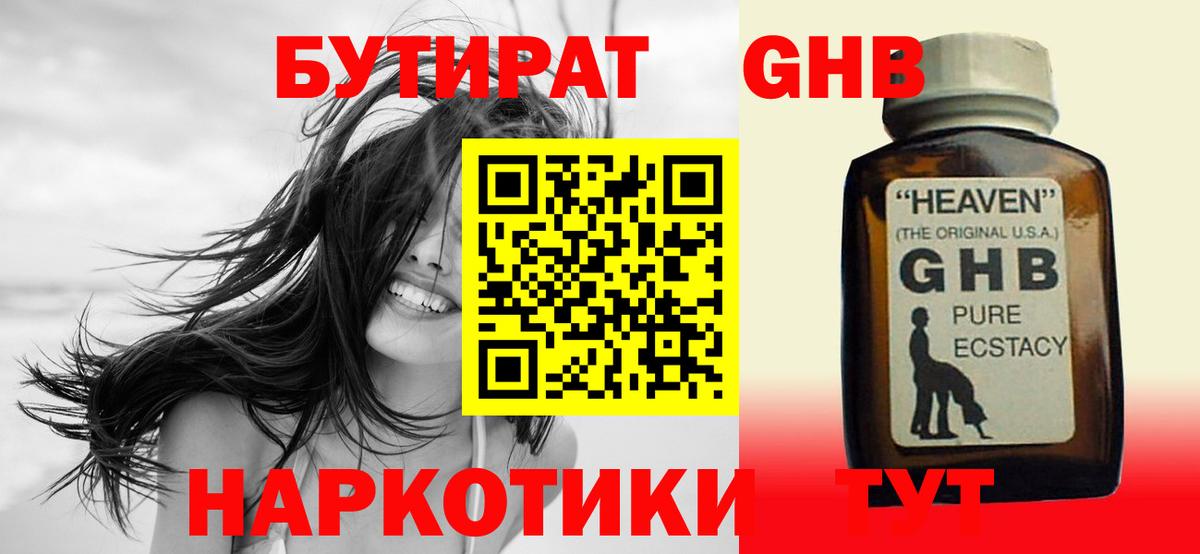 Бутират BDO 33% Донецк