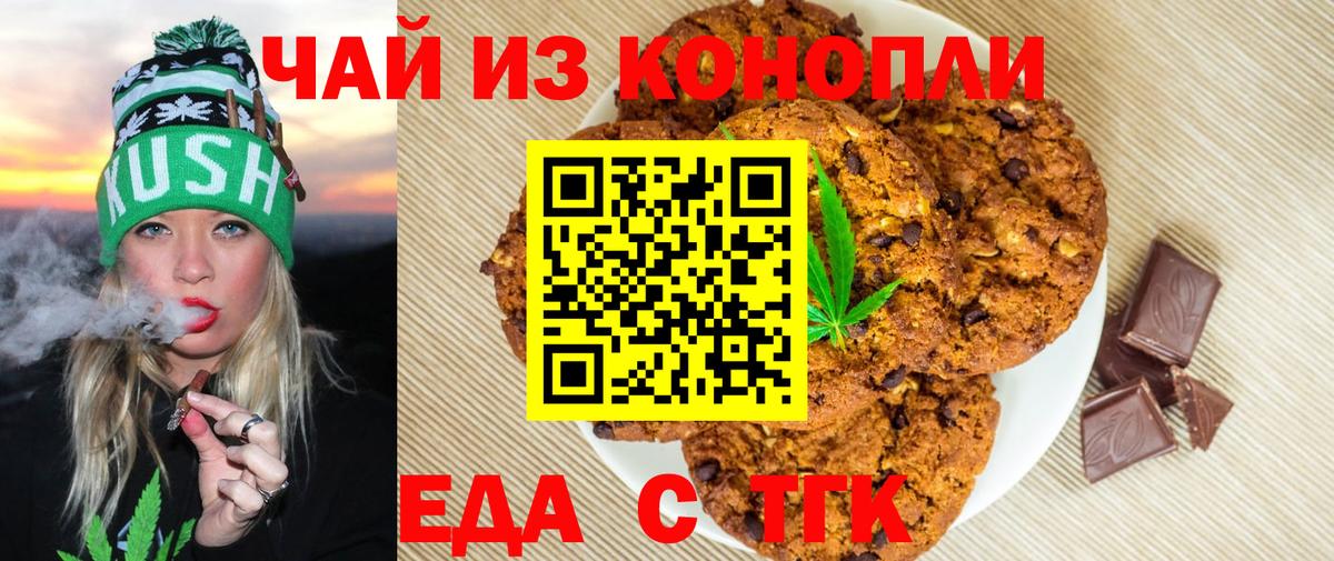 Canna-Cookies конопля  Донецк 