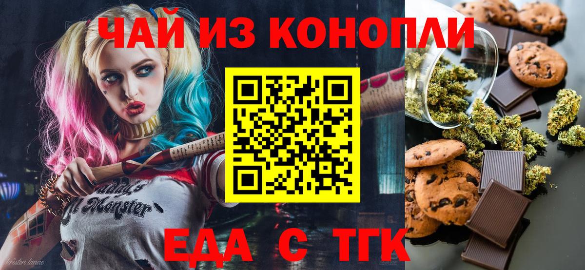 Еда ТГК конопля Донецк