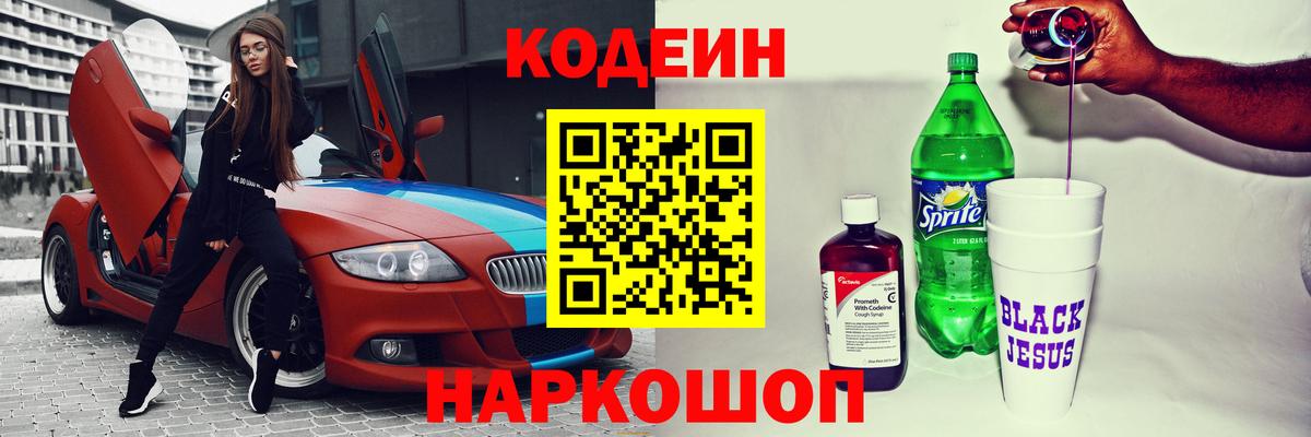 Донецк  Кодеиновый сироп Lean напиток Lean (лин)  Вход с VPN 