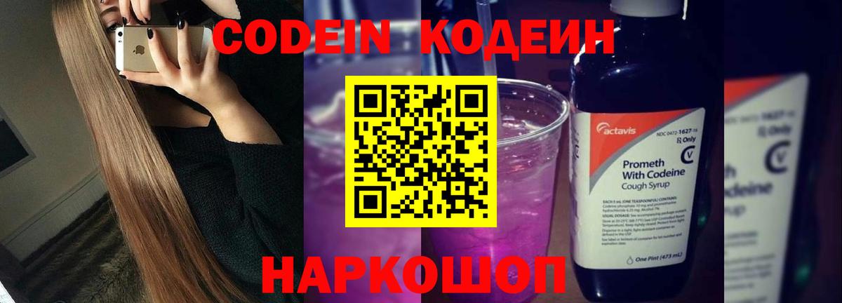 Codein Purple Drank  Донецк 
