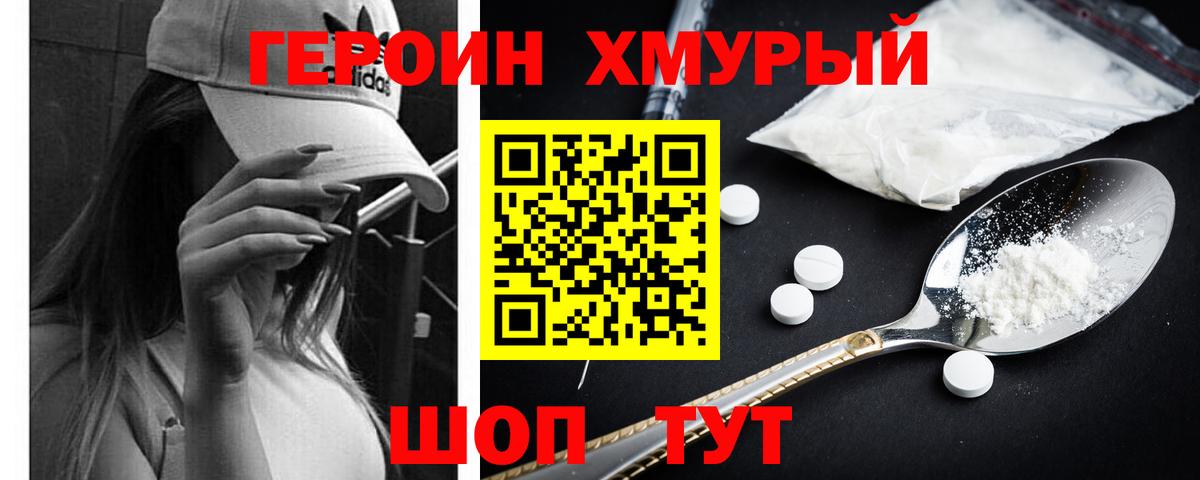 Героин  Донецк  Героин белый 