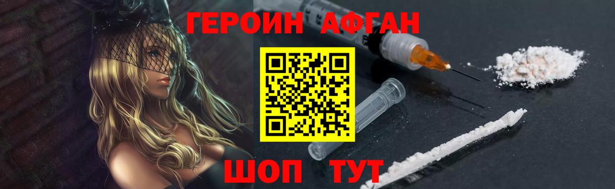 Героин Афган  ГЕРОИН  Донецк  Вход с VPN 
