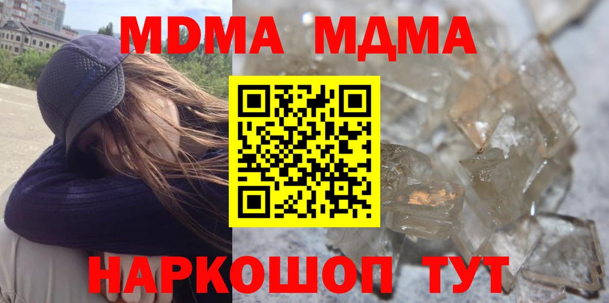 МДМА  Вход с VPN  МДМА кристаллы  Донецк  MDMA crystal 