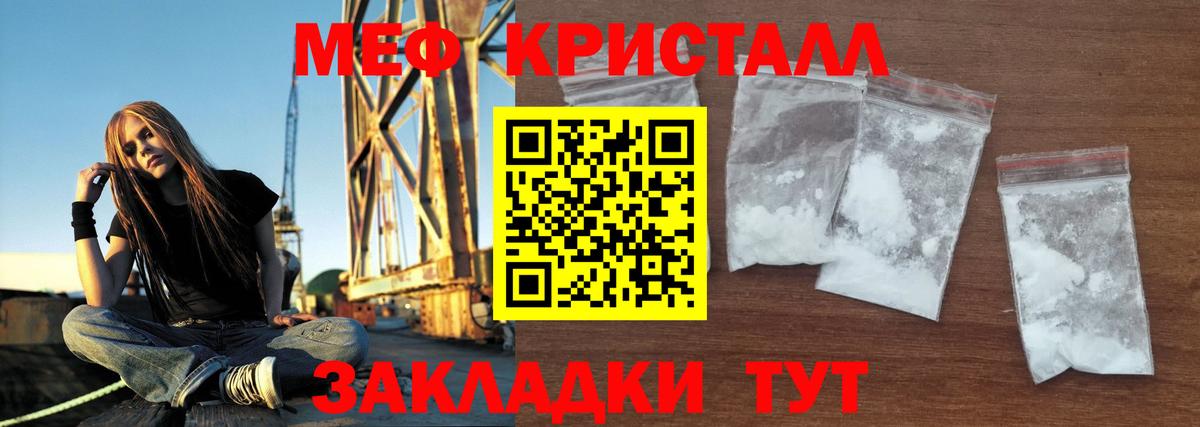 Мефедрон кристаллы Донецк