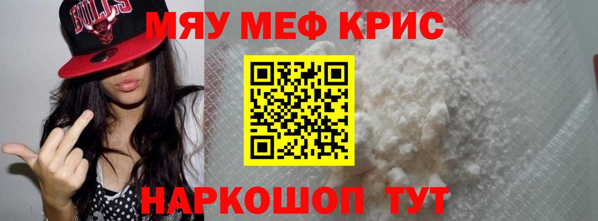 МЕФ mephedrone  МЯУ-МЯУ  где можно купить   Донецк  Меф мяу мяу 