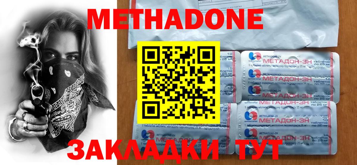 Донецк  Метадон белоснежный  Вход с VPN 