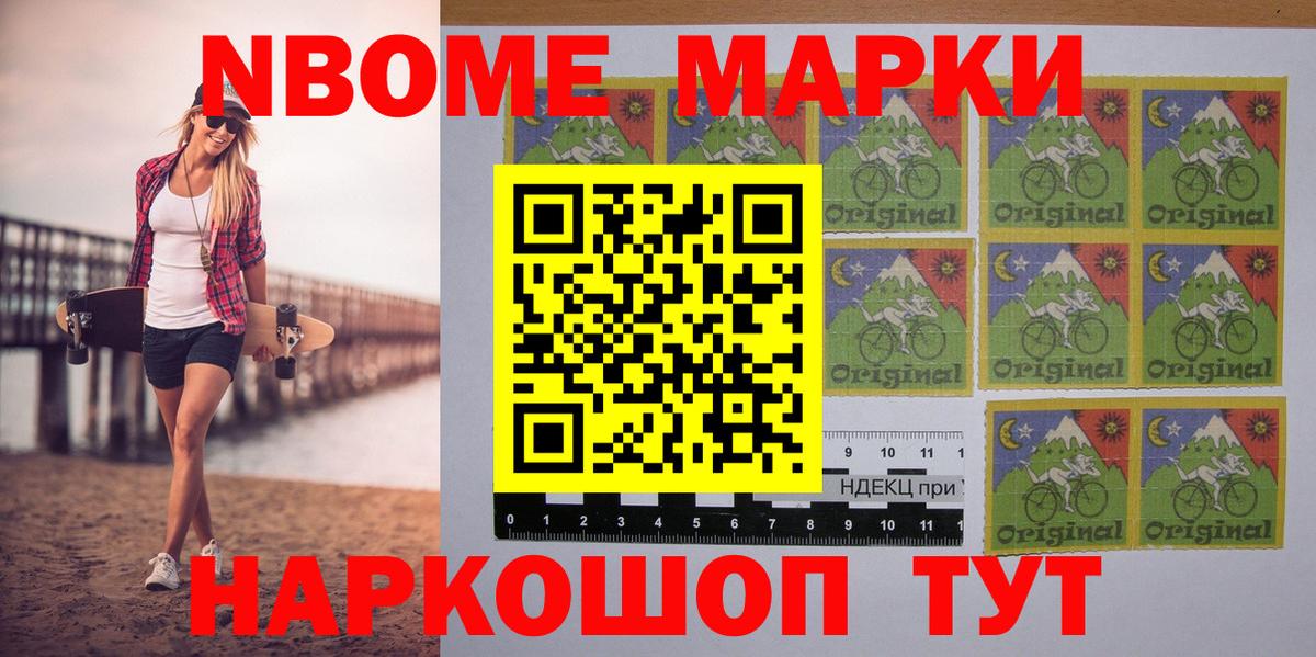 Марки NBOMe 1,5мг Донецк