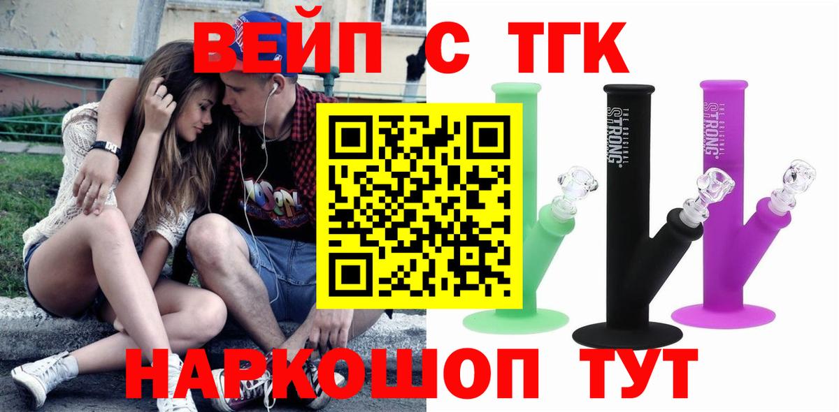 Донецк  ТГК вейп с тгк  Вход с VPN 